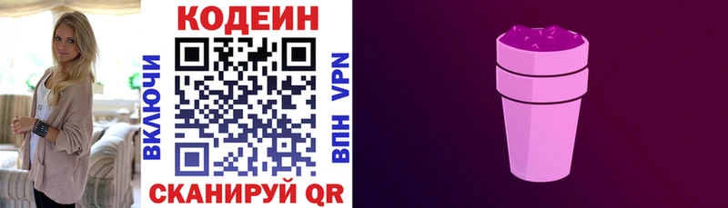 сколько стоит  Обоянь  Codein Purple Drank 